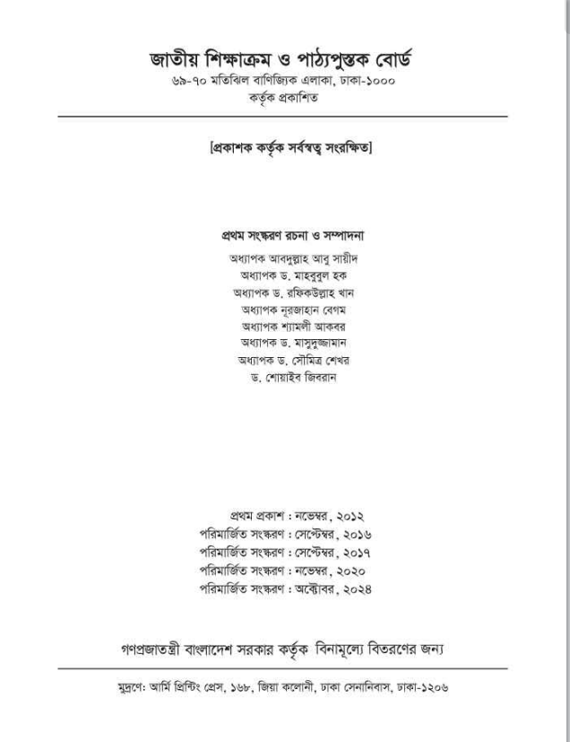 নবম ও দশম শ্রেণীর NCTB বই PDF ডাউনলোড