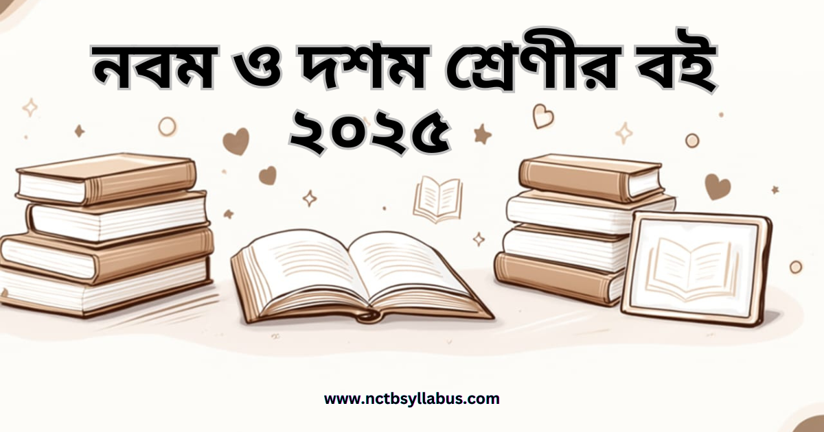 Class 9-10 Book Download