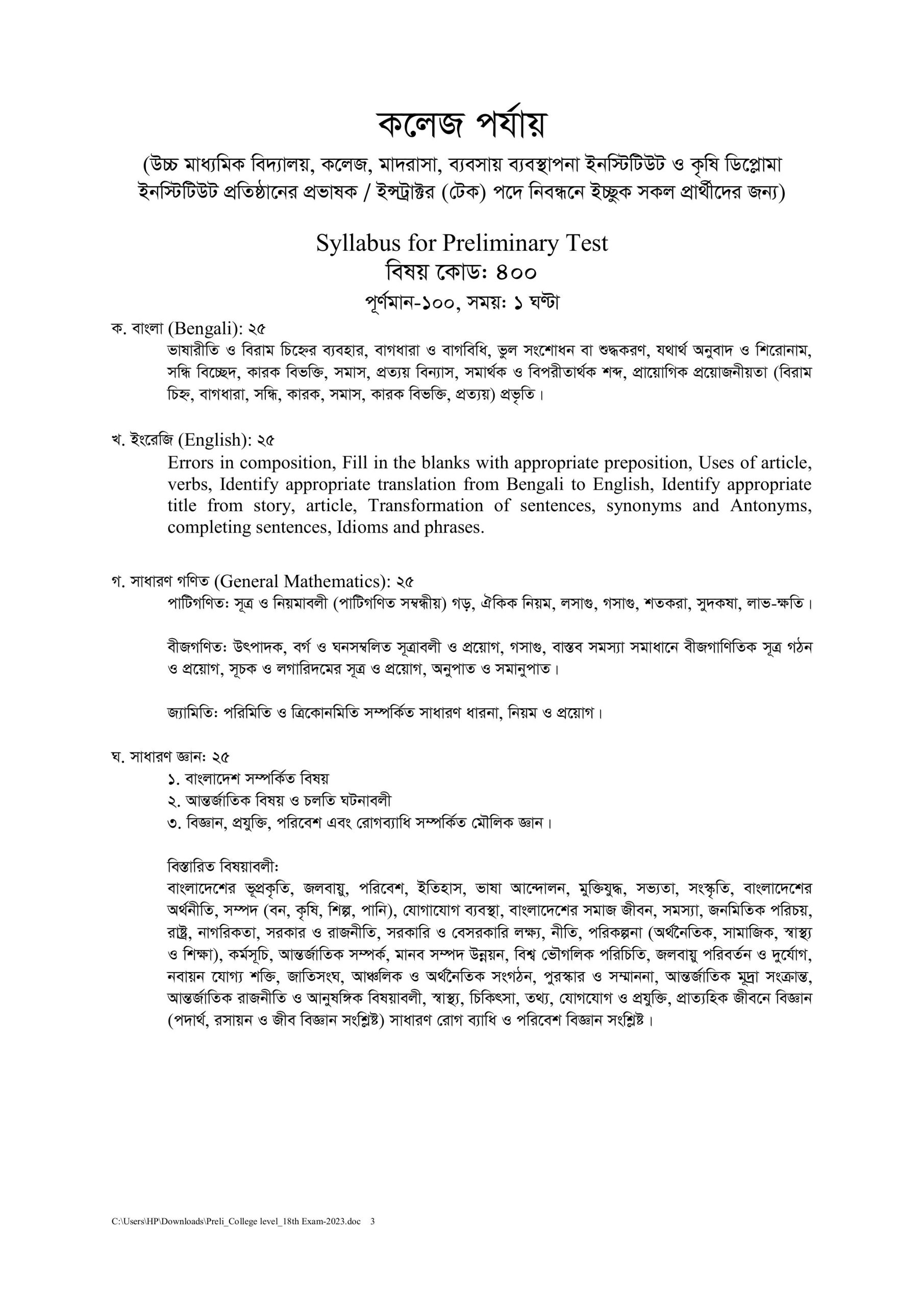 ১৯ তম শিক্ষক নিবন্ধন লিখিত পরীক্ষার সিলেবাস pdf