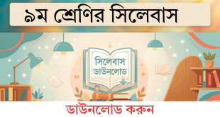 NCTB Class 9 Syllabus PDF