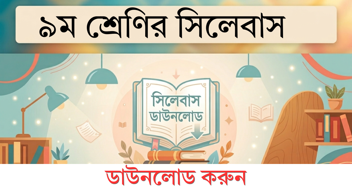 NCTB Class 9 Syllabus PDF