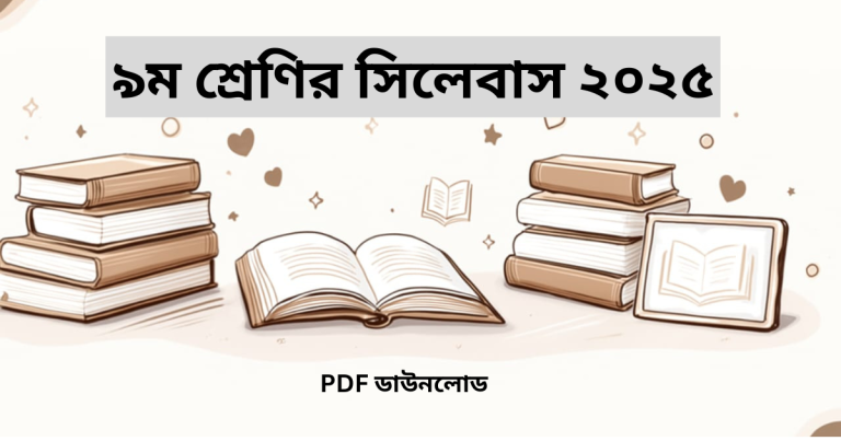 NCTB Class 9 Syllabus PDF 2025