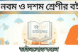 Class 9-10 Book Download PDF 2026