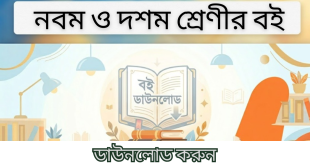Class 9-10 Book Download PDF 2026