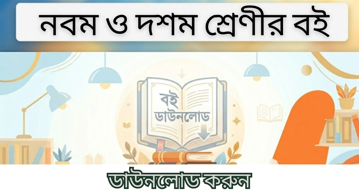Class 9-10 Book Download PDF 2026