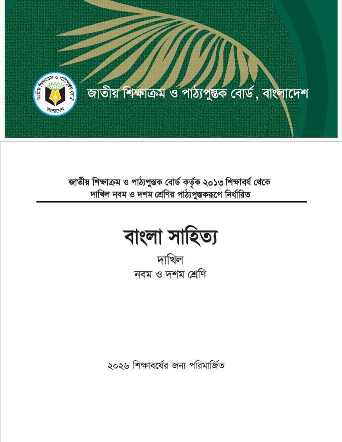 Dakhil 9-10 Book PDF 2026