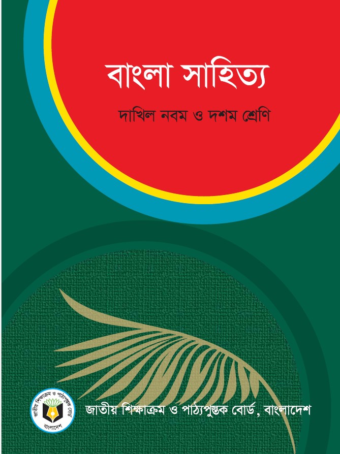 Dakhil 9-10 Book PDF 2026
