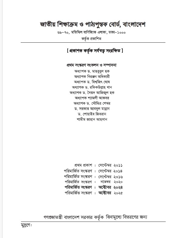 সপ্তম শ্রেণির বই ডাউনলোড ২০২৬